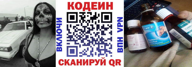 Кодеин напиток Lean (лин)  Купить закладки  Мыски 